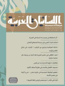 تحميل كتاب إشكاليات الرؤية النحتية عند ابن فارس PDF شفيقة وعيل