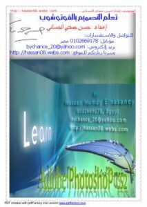 تحميل كتاب التصميم بالفوتوشوب للمحترفين لحسن حمدي الحساني PDF