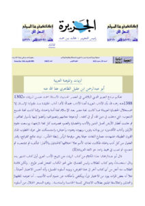 تحميل كتاب الزيات والموهبة العربية مقالة في مجلة الجزيرة لمحمد بن عمر بن عقيل (ابن عقيل الظاهري) PDF