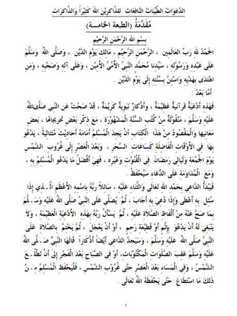 تحميل كتاب الدعوات الطيبات النافعات للذاكرين الله كثيرًا والذاكرات PDF أحمد حطيبة