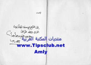 تحميل كتاب الحب وسنينه PDF أحمد رجب آل حسان