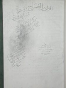 تحميل كتاب الثاني من المعراج لم يعرف PDF