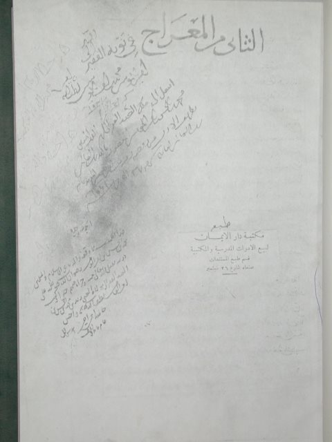 تحميل كتاب الثاني من المعراج لم يعرف PDF