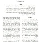 تحميل كتاب الازدواجية والخطأ اللغوي PDF حنان إسماعيل عمايرة
