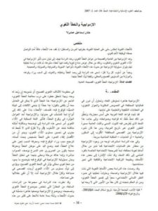 تحميل كتاب الازدواجية والخطأ اللغوي PDF حنان إسماعيل عمايرة