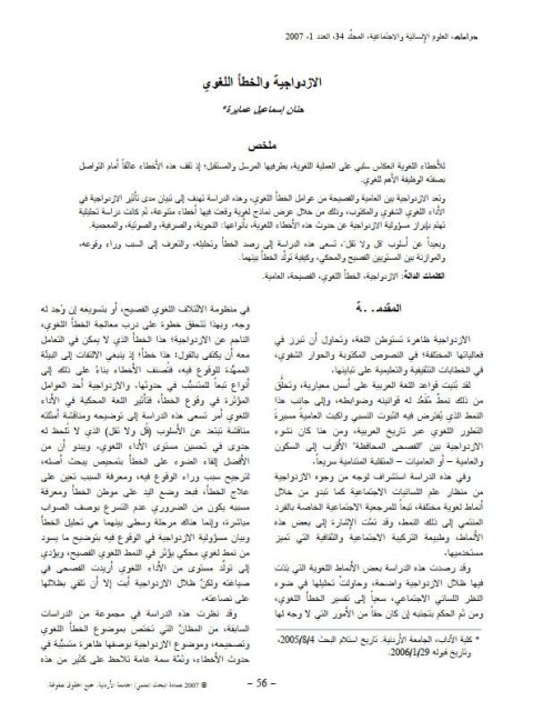 تحميل كتاب الازدواجية والخطأ اللغوي PDF حنان إسماعيل عمايرة