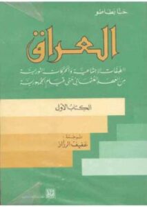 تحميل كتاب العراق PDF حنا بطاطو