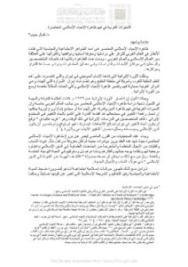تحميل كتاب التحيزات الغربية في فهم ظاهرة الإحياء الإسلامي المعاصر لكمال حبيب PDF