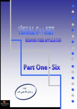 تحميل كتاب windows form application c++.net ل مبرمج . هيثم مالك فهمي محمد الشريف PDF هيثم مالك فهمي محمد الشريف