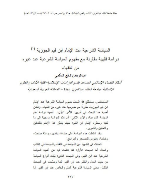 تحميل كتاب الرسائل الشخصية PDF محمد بن عبد الوهاب نسخة واضحة