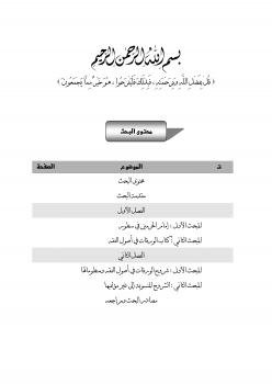 تحميل كتاب الإشارات إلى شروح الورقات PDF د.عمر غني سعود العاني