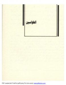 تحميل كتاب الطواسين PDF