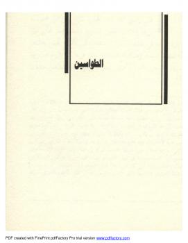 تحميل كتاب الطواسين PDF