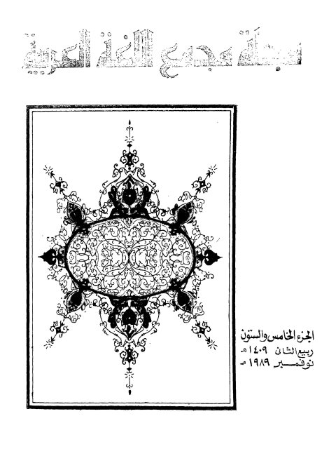 تحميل كتاب الاستئناف النحوي ودوره في التركيب ل مصطفى النحاس PDF مصطفى النحاس