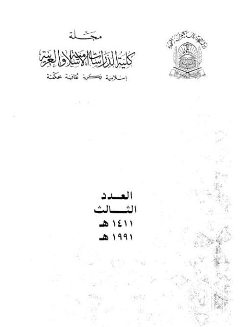 تحميل كتاب اللغة أم العلوم PDF مازن المبارك