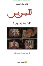 تحميل كتاب البربر ذاكرة وهوية – غابرييل كامب PDF غابرييل كامب