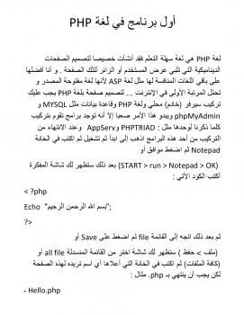 تحميل كتاب أول برنامج في لغة php PDF حجاج عبد الله