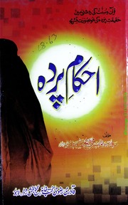تحميل كتاب Ahkaam Parda احکام پردہ PDF