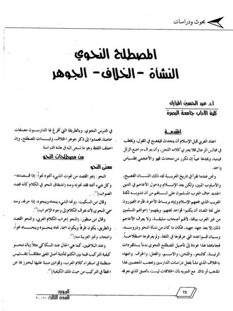 تحميل كتاب الحسين بن منصور الحلاج شهيد التصوف الإسلامي (244هـ 309هـ) ل طه عبد الباقي سرور PDF نسخة خفيفة