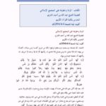 تحميل كتاب الردة وخطرها على المجتمع الإسلامي لعبد الله أحمد القاري PDF
