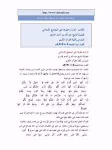 تحميل كتاب الردة وخطرها على المجتمع الإسلامي لعبد الله أحمد القاري PDF