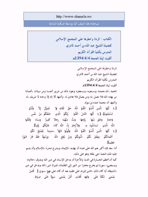 تحميل كتاب الردة وخطرها على المجتمع الإسلامي لعبد الله أحمد القاري PDF