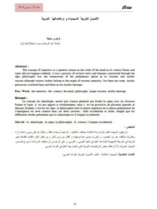 تحميل كتاب الأصول الغربية للسيمياء وإرهاصاتها العربية PDF فركوس حنيفة