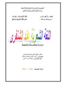 تحميل كتاب اللغة الشعرية عند الشنفرى PDF البشير مناعي