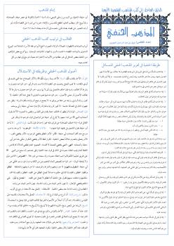 تحميل كتاب الدليل العاجل إلى كتب المذاهب الفقهية الأربعة PDF نبيل بن عبدالرحمن الجبرين
