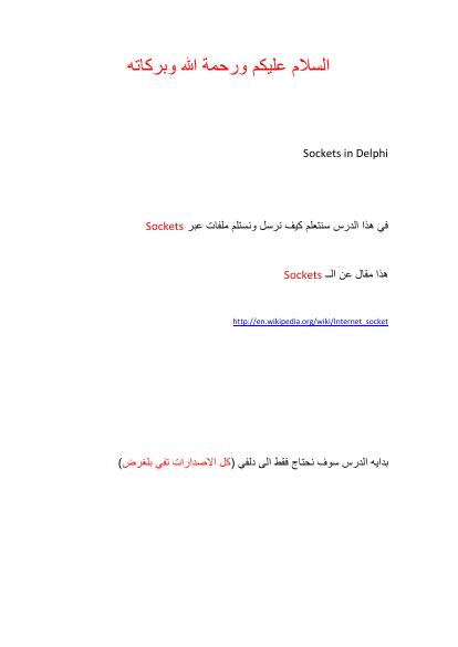 تحميل كتاب Sockets in Delphi PDF