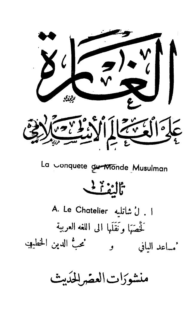 تحميل كتاب الغارة على العالم الإسلامي PDF ال شاتليه