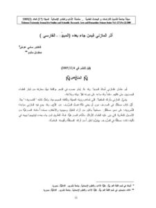 تحميل كتاب أثر المازني فيمن جاء بعده المبرد الفارسي PDF سامي عوض