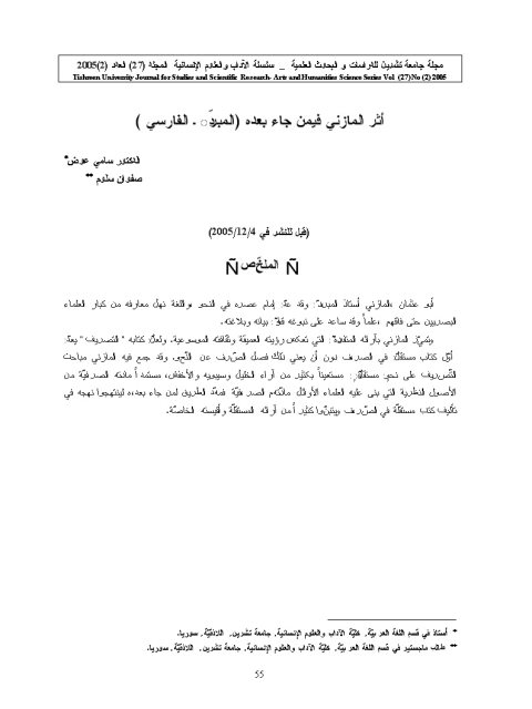 تحميل كتاب أثر المازني فيمن جاء بعده المبرد الفارسي PDF سامي عوض