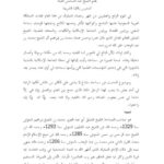 تحميل كتاب الشيخ محمد إبراهيم PDF عبد المحسن العباد