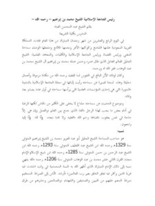 تحميل كتاب الشيخ محمد إبراهيم PDF عبد المحسن العباد