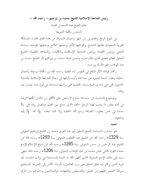 تحميل كتاب الشيخ محمد إبراهيم PDF عبد المحسن العباد