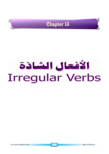 تحميل كتاب الافعال الشاذة PDF المهندس علي أبوراس