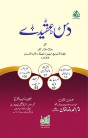 تحميل كتاب Dus Aqeeday دس عقیدے PDF