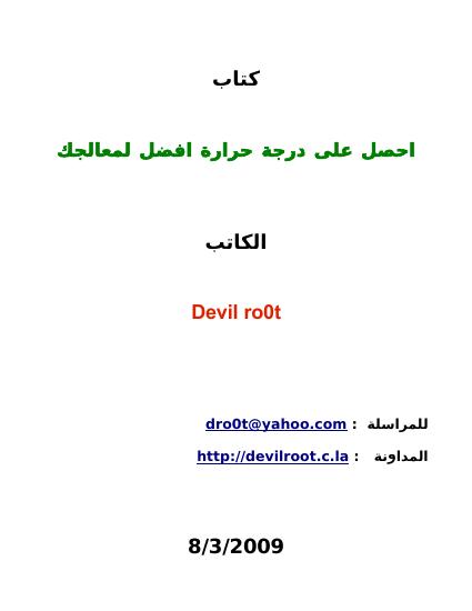 تحميل كتاب احصل على درجة حرارة افضل لمعالجك PDF