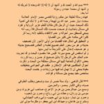 تحميل كتاب التحقيق في حكم رواية عبد الله بن لهيعة PDF أبو يوسف بن إسماعيل المصري