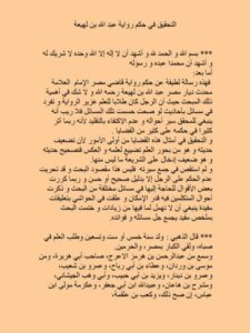 تحميل كتاب التحقيق في حكم رواية عبد الله بن لهيعة PDF أبو يوسف بن إسماعيل المصري