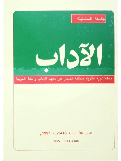 تحميل كتاب الفكر الصوتي عند ابن سينا PDF آمنة بن مالك