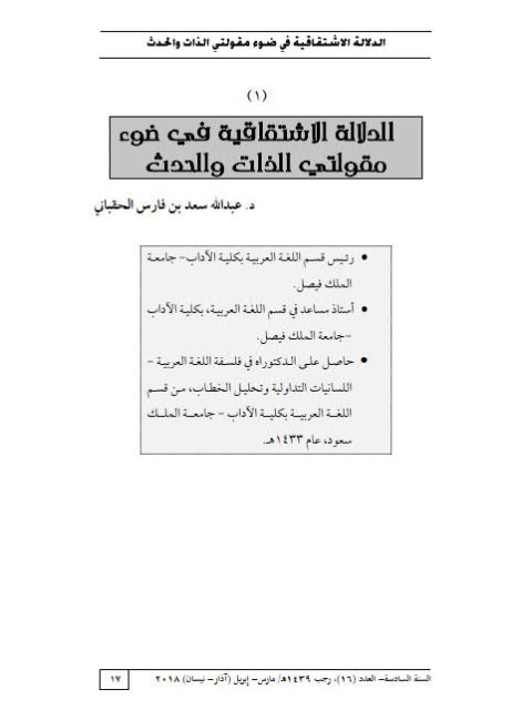 تحميل كتاب الدلالة الاشتقاقية في ضوء مقولتي الذات والحدث PDF عبد الله بن فارس الحقباني