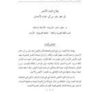 تحميل كتاب إيقاع اللون الأبيض في شعر بشر بن أبي خازم الأسدي PDF خلف خازر الخريشة