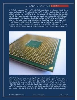 تحميل كتاب المعالج (البروسيسر) processor ل اشرف موسى الزبير PDF