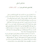 تحميل كتاب الحماية الجزائية للبيئة في التشريعات الأردنية PDF عامر محمد الدميري