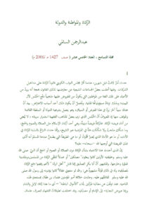 تحميل كتاب الحماية الجزائية للبيئة في التشريعات الأردنية PDF عامر محمد الدميري