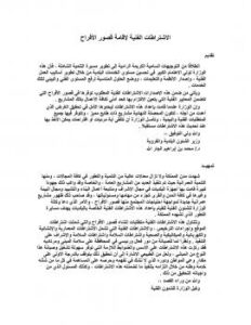 تحميل كتاب الاشتراطات الفنية لإقامة قصور الافراح PDF