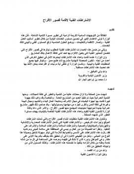 تحميل كتاب الاشتراطات الفنية لإقامة قصور الافراح PDF