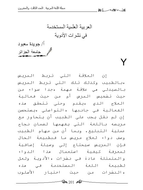 تحميل كتاب العربية العلمية المستخدمة في نشرات الأدوية PDF جويدة معبود
